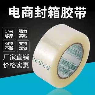 透明胶带胶布快递打包封口白色宽包装 胶纸胶带透明封箱胶带