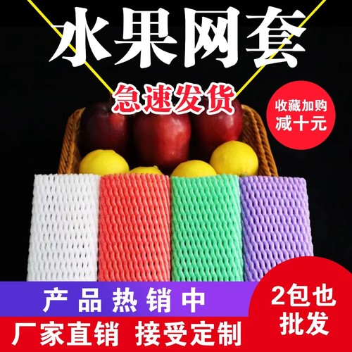 水果网套防震草莓泡沫橙子猕猴桃
