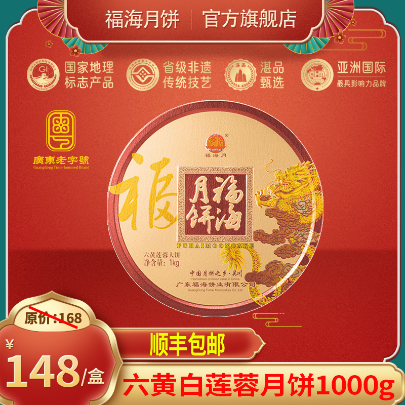 蛋黄白莲蓉礼盒装广式中秋月饼