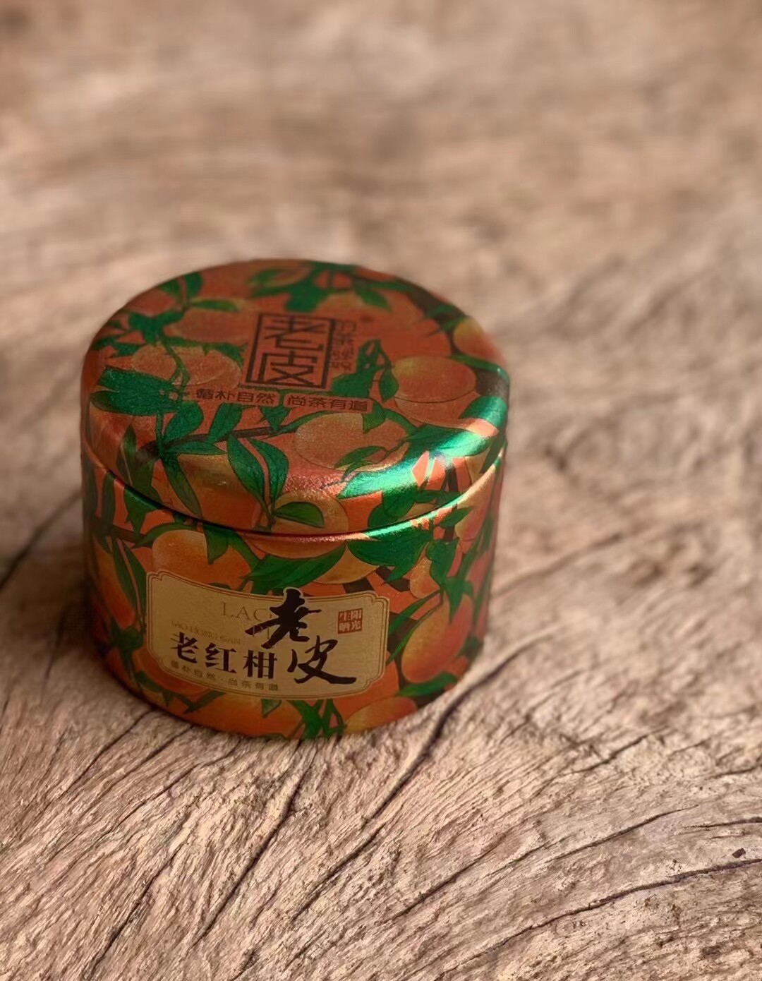老皮的茶老红柑单罐藏岁老红柑十年勐海宫廷普洱