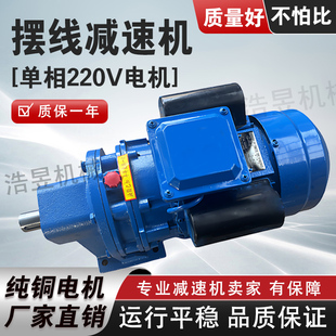 BWD卧式 国标铜芯BLD减速机电机一体 单相电220v摆线针轮减速机