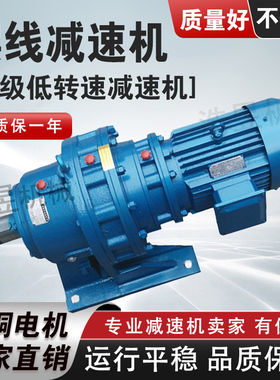 【双级串联摆线针轮减速机】BWD卧式国标铜芯BLD减速机电机一体