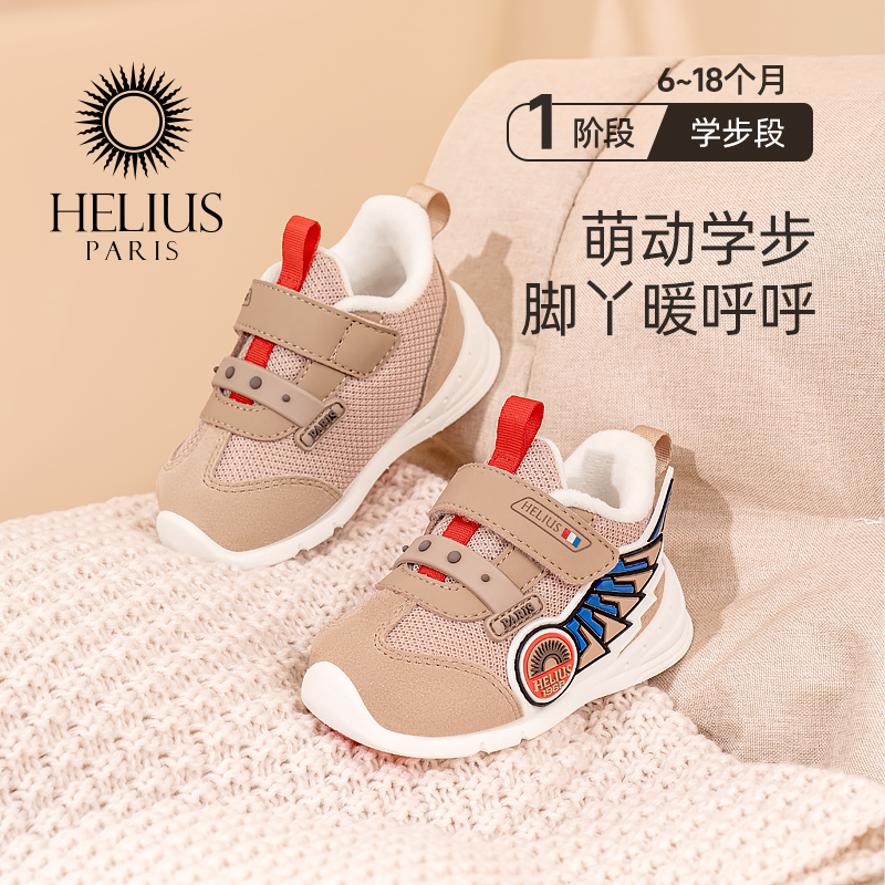 赫利俄斯冬款加绒一段学步机能鞋