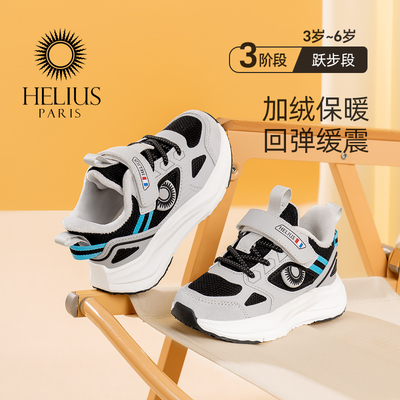 赫利俄斯童鞋冬款中小童幼儿园