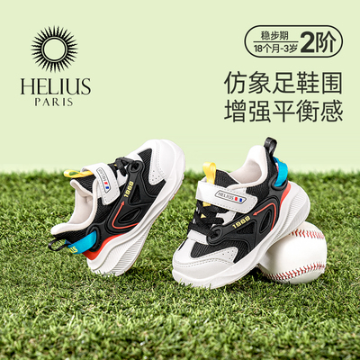 赫利俄斯新款儿童机能鞋软底