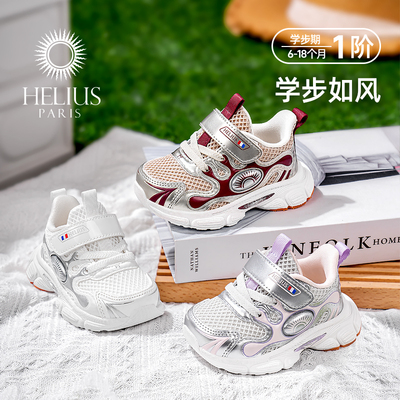 赫利俄斯童鞋宝宝学步鞋