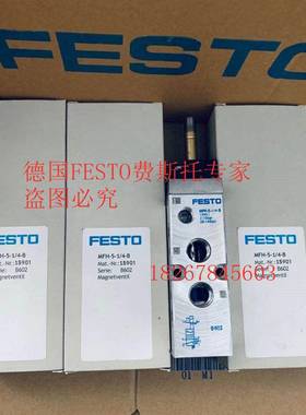现E货费斯托 FST 电阀 MFH磁-5-1/8-L-OS-B 30992 全FESTO新原装