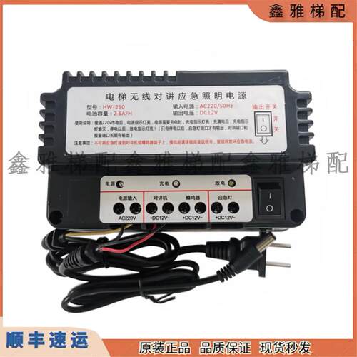 电梯无线对讲专用应急照明电源TD-226/360/DJX-260/380/DS/2.6AH