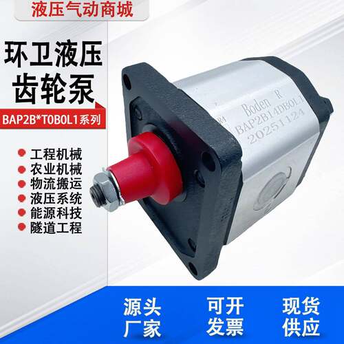 Boden博顿齿轮泵BAP2B16T0B0L1 BAP2B25T0B0L1/14T0B0L1液压油泵