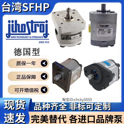 JIHOSTR泵P2-7.936LJIHO