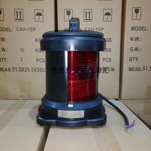 220V65W 11P右舷灯 P28S 船用全塑单层航行信号灯CXH1