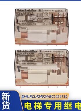 适用蒂森电梯继电器/RCL424024/RCL424730控制柜继电器SRC2COECO