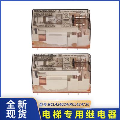 适用蒂森电梯继电器/RCL424024/RCL424730控制柜继电器SRC2COECO