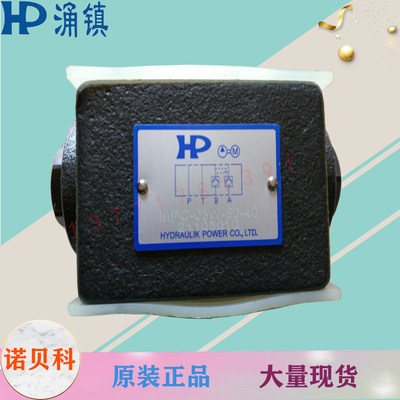 台湾HP涌镇叠加阀MSCC-03