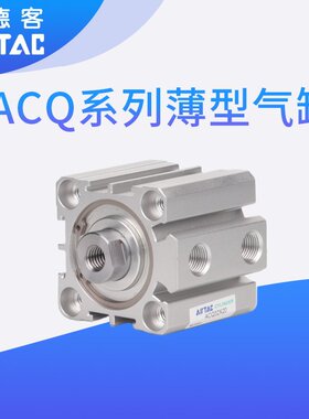 亚德客薄型气缸ACQ20/25X110X120X125X130X150X175X200SB小型气动