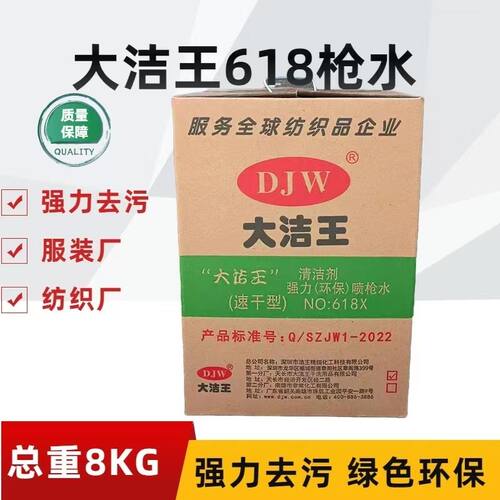 大洁王618X型枪水 去油污喷枪水去污剂 干洗剂 清洁剂速干