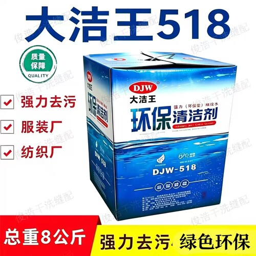 大洁王DJW518强力喷枪水强力环保清洁剂去油污剂正品