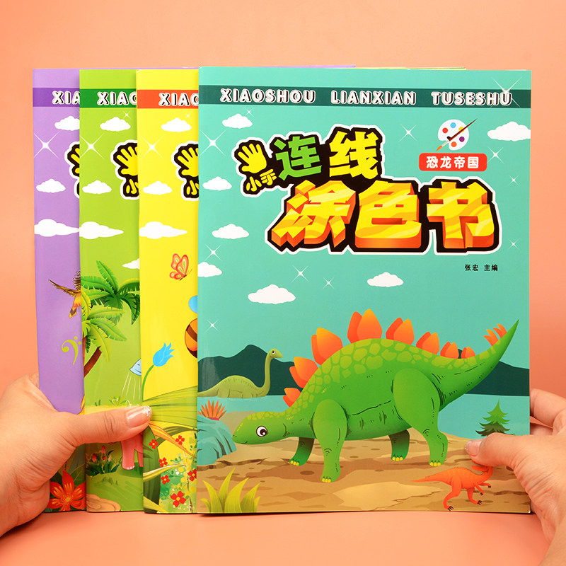 儿童数字连点成线画画本幼儿园宝宝动物恐龙益智启蒙填色涂色书