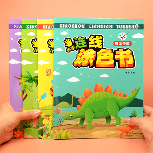 儿童数字连点成线画画本幼儿园宝宝动物恐龙益智启蒙填色涂色书