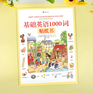 少儿基础英语单词贴纸书3 8岁儿童英文零基础初级入门启蒙贴贴画