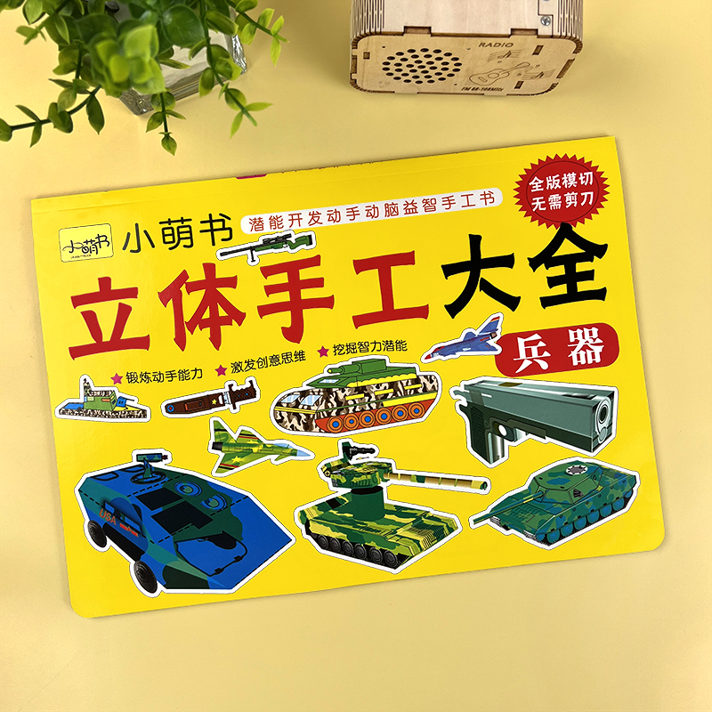 男孩兵器立体手工折纸拼图
