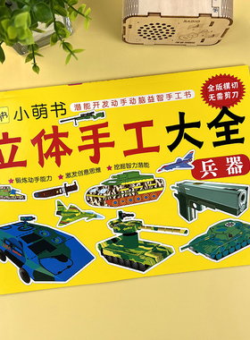 儿童手工制作材料立体拼图幼儿园3-5-6岁男孩兵器diy剪纸折纸玩具