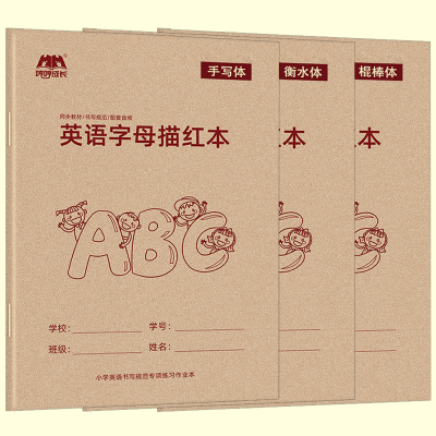 小学生通用版英文字母描红本字帖