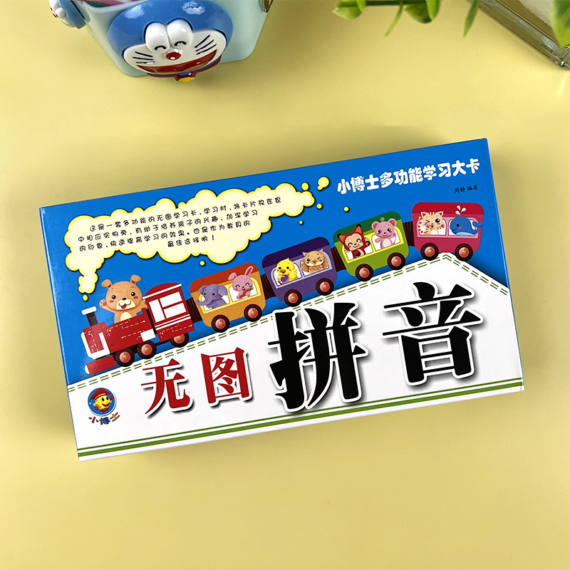 幼小衔接儿童无图拼音大卡片