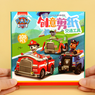 儿童手工剪纸汪汪队立大功图案送剪刀工具3-6岁幼儿园宝宝diy玩具