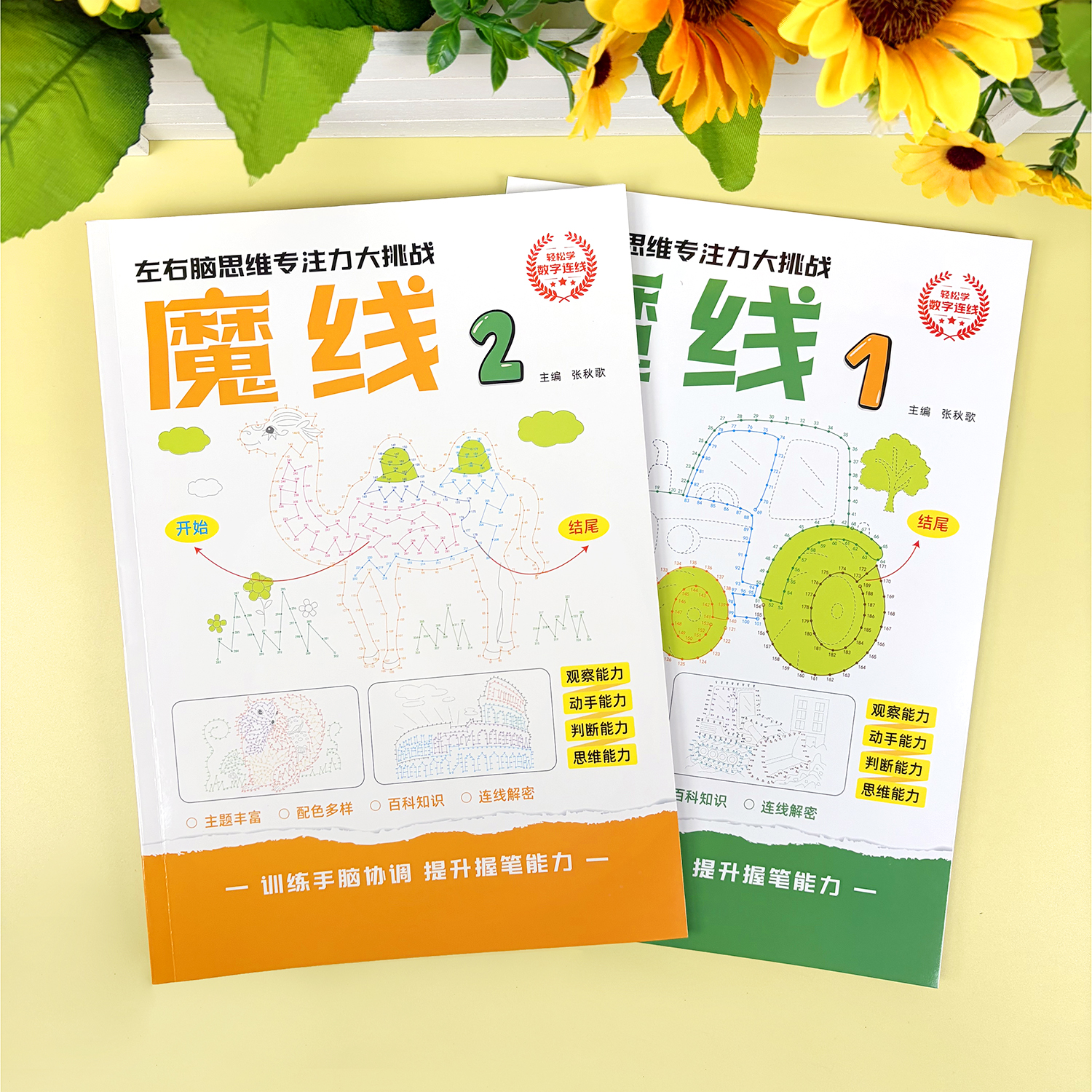 儿童魔法线条数字连线涂色画画本