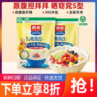 西麦纯燕麦片1480g高蛋白质即食冲饮0添加蔗糖健身营养早餐食品
