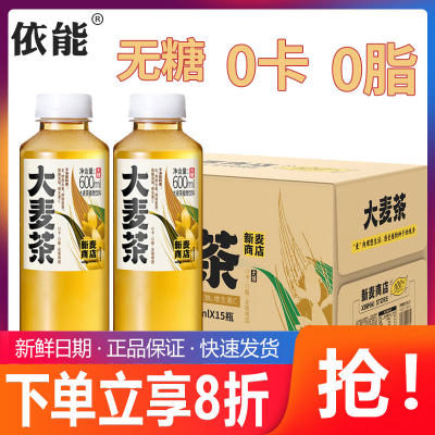 依能新麦商店大麦茶600mLx15瓶装整箱批特价0咖啡因无糖植物饮料