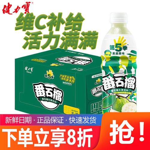 健力宝第五季番石榴水果饮料饮料450ml*15瓶装芭乐维C果汁饮品