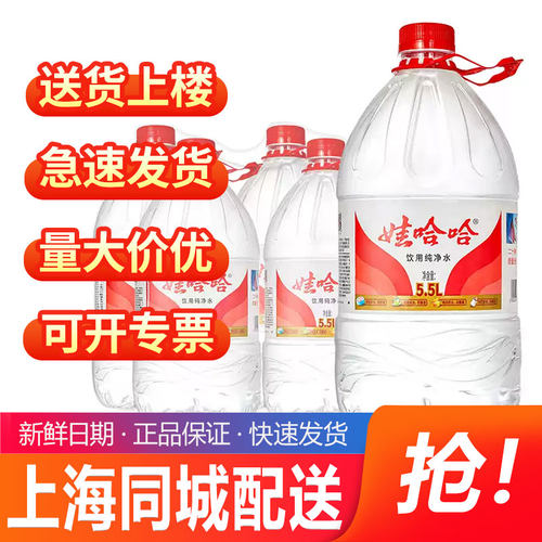 娃哈哈纯净水5.5L*4桶