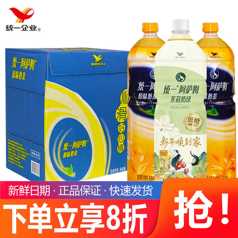 统一阿萨姆奶茶原味1.5L*6瓶整箱大瓶低糖茉莉奶绿即饮奶茶饮料,咖啡/麦片/冲饮,奶茶饮料,淘宝优惠券,粉丝福利购,淘宝优惠卷