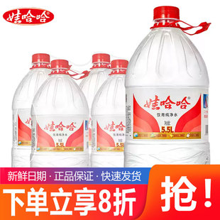 哇哈哈饮用水非矿泉水 大瓶桶装 娃哈哈纯净水5.5L 4桶整箱批发特价