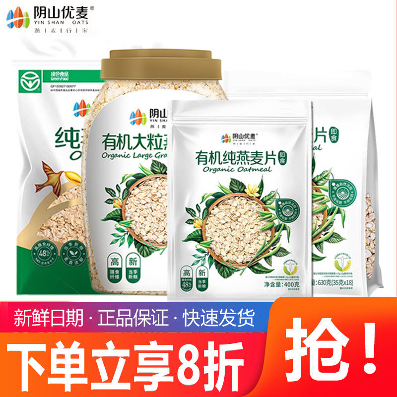 阴山优麦纯麦燕麦片1480g代餐老人无添糖营养早餐即食冲饮麦片,咖啡/麦片/冲饮,纯燕麦片,淘宝优惠券,粉丝福利购,淘宝优惠卷