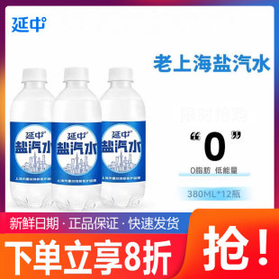 延中盐汽水380ML*12瓶/箱夏日碳酸汽水饮料防暑老上海风味气泡水