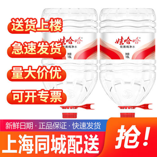 娃哈哈桶装水15L大桶装包邮到家 超大瓶家庭桶装纯净水非矿泉水