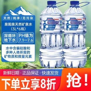 泉阳泉长白山天然矿泉水家用家庭泡茶水大桶弱碱性饮用水升整箱装