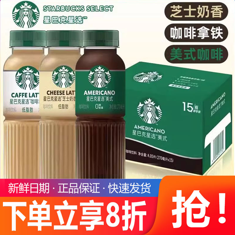 星巴克星选即饮咖啡270ml*15瓶