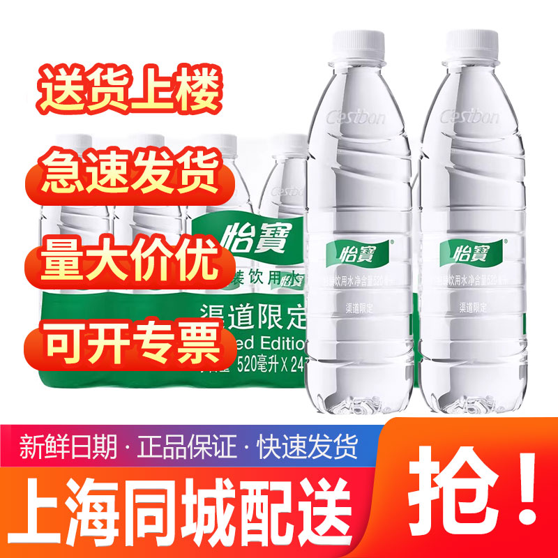 怡宝饮用水520ml*24瓶整箱小瓶装会议饮用水非天然矿泉水纯净水