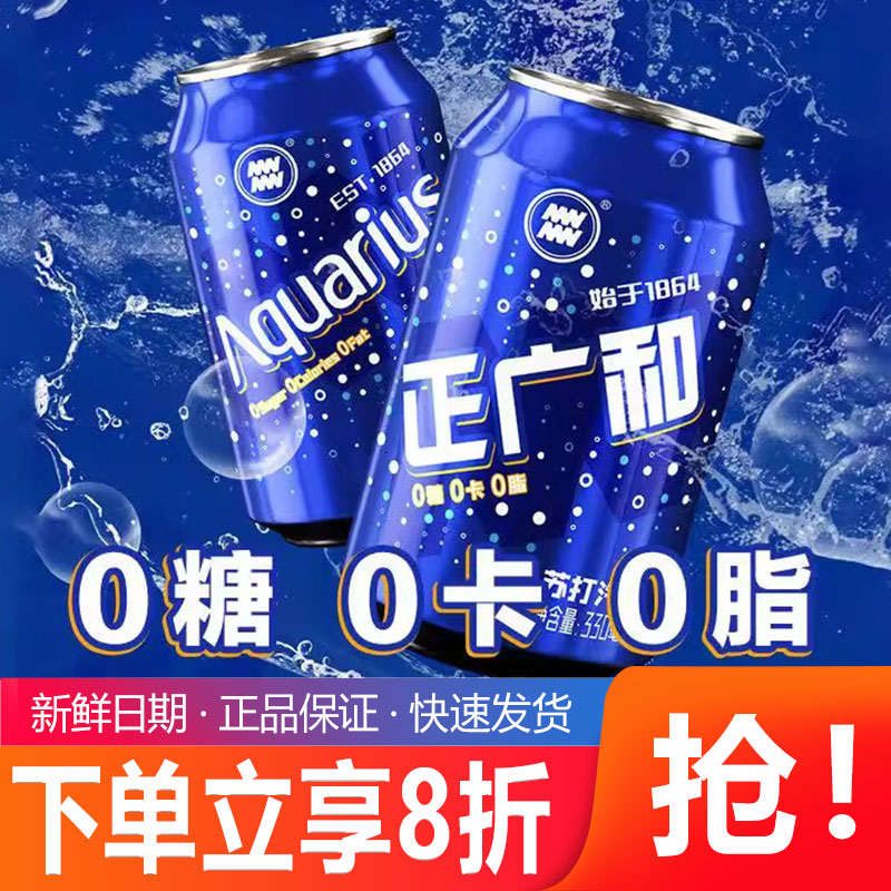 正广和苏打汽水330ml*24罐