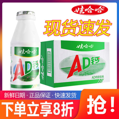 娃哈哈 AD钙奶220g/100g/450g儿童奶含乳饮料饮品童年哇哈哈包邮