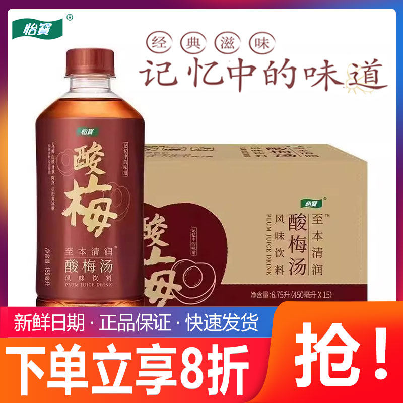 怡宝酸梅汤菊花茶柠檬茶风味夏天解渴饮料原味植物饮料450ml*15瓶,咖啡/麦片/冲饮,酸梅汤,淘宝优惠券,粉丝福利购,淘宝优惠卷