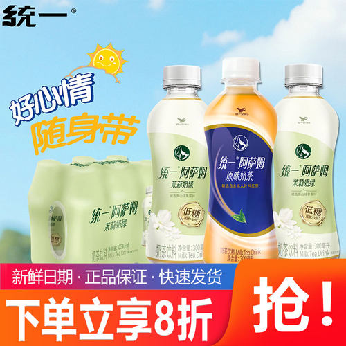 统一阿萨姆奶茶迷你装