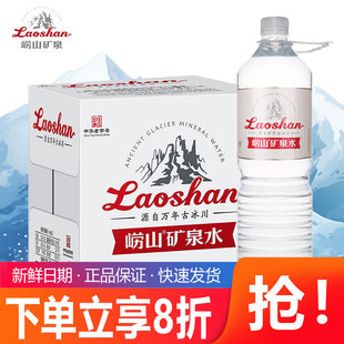 崂山矿泉水（金矿）饮用水家用水1.5L*12瓶偏硅酸天然矿泉大瓶装