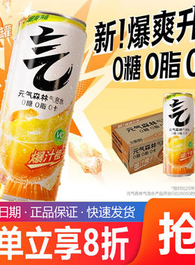 元气森林苏打气泡水罐装330ml*24罐整箱0糖0脂0卡汽水白桃维C橙味