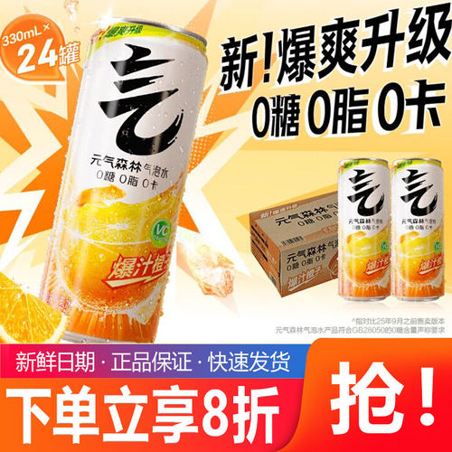 元气森林苏打气泡水罐装330ml*24罐整箱0糖0脂0卡汽水白桃维C橙味