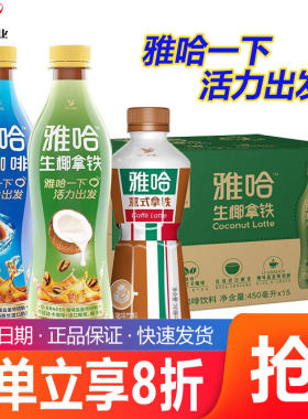 统一雅哈咖啡饮料冰咖啡450ml*15瓶整箱瓶装提神咖啡饮料即饮咖啡